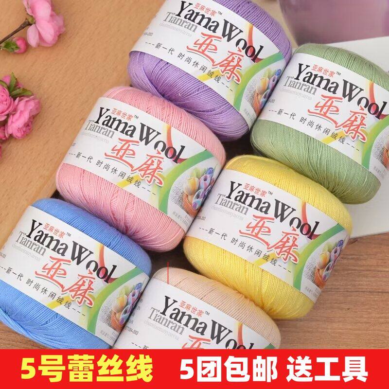 5号亚麻蕾丝手工编织钩针宝宝细毛线团珍珠夏季纯棉披肩diy材料包
