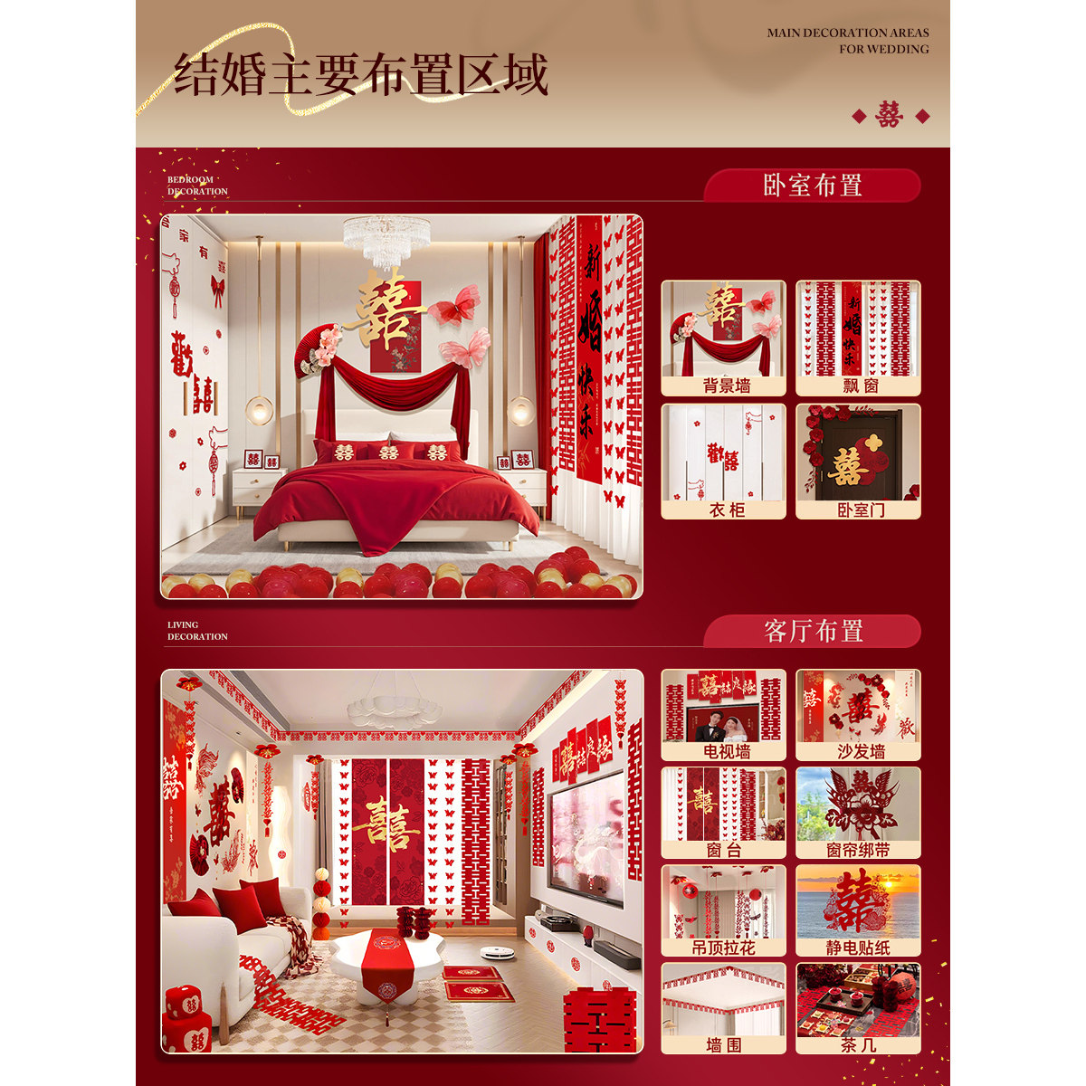 结婚婚房装饰布置套装新房男方女方婚礼房间卧室全套婚庆用品大全