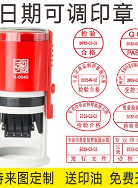 日期可调印章qc章检验合格章pass定做定制章生产质检受控刻章盖章
