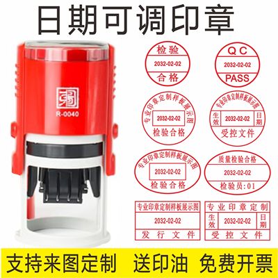 日期可调印章qc章检验合格章pass定做定制章生产质检受控刻章盖章