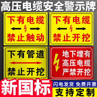 下有电缆禁止触动安全警示提示警告标牌工厂生产车间下有高压电缆管道禁止开挖指示告知墙贴挂牌危险标识定制