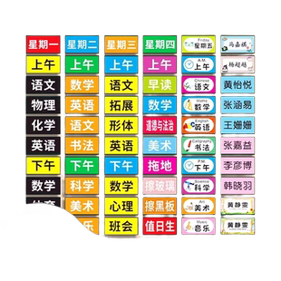 课程表磁贴定制可移动磁性课程贴科目黑板姓名磁力贴片小学生吸磁吸铁片墙贴教室班级课表教学板书小尺寸标签