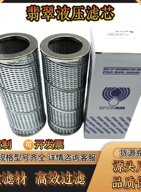 MP翡翠液压滤芯MR2503A10AP01 MR6304A10A吸油回油滤芯MR3202M250