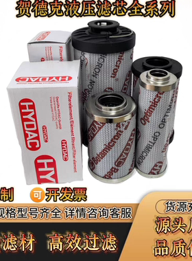 贺德克全系列现货HYDAC0030D0060D0140D0160D0240D0280D0330D现货