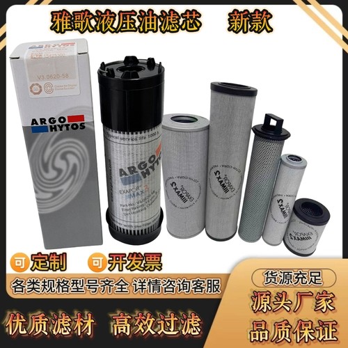 液压油滤芯雅歌V2.1217-56V2.1217-58V3.0620-56 V3.0620-58 新款