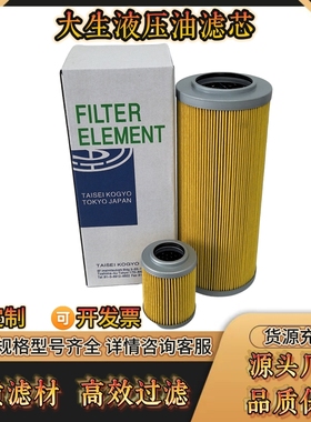 厂家批发P-UL UM UH-06 08-20U大生液压油滤芯工业设备专用多型号