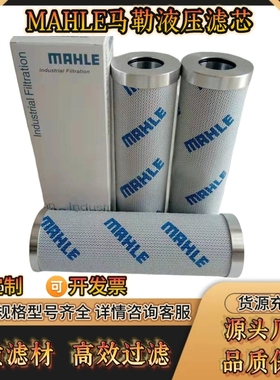MAHLE马勒液压油滤芯PI3205PSVST10 PI8505DRG100滤芯PI3130PS10