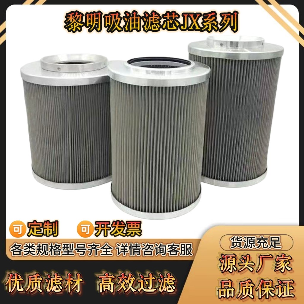 黎明JX系列液压油滤芯JX250×80/100/180 JX400×80/100/180定制,标准件/零部件/工业耗材,滤芯,淘宝优惠券,粉丝福利购,淘宝优惠卷