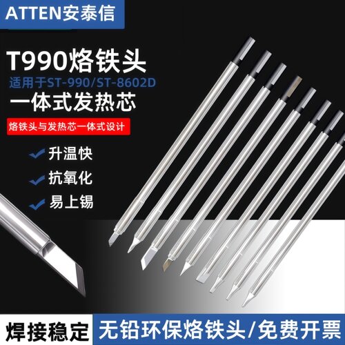 安泰信T990烙铁头一体式插拔发热芯ST990电焊台ST8602D专用电烙铁