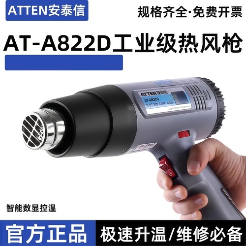 安泰信AT-A822D/A162D/A202D手持式热风枪数显烤枪热缩贴膜2000W