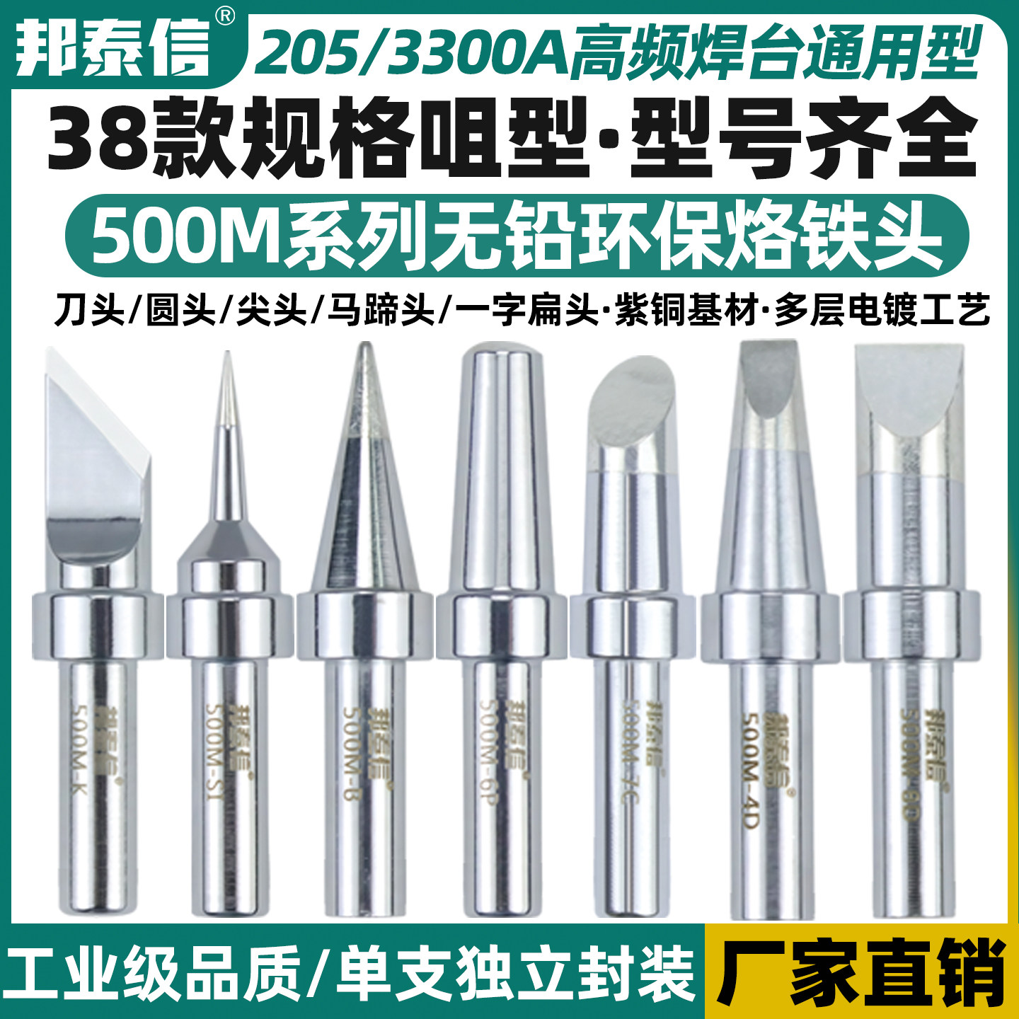 邦泰信500M高频无铅烙铁头150W恒温电焊台205刀口圆尖咀马蹄扁嘴 - 实物图