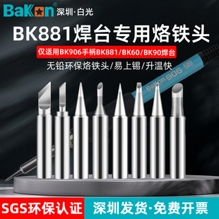 白光BK881二合一热风枪焊台烙铁头T600无铅环保电洛铁咀刀头马蹄