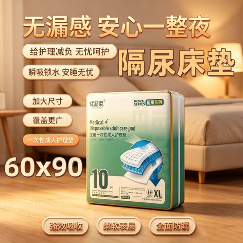 [干爽瞬吸加厚]成人护理垫60x90cm产妇老人一次性隔尿垫透气防漏