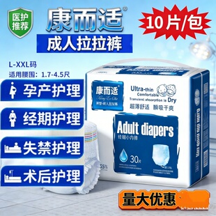 康而适成人拉拉裤xxl大号老人孕妇纸尿裤一次性内裤型尿不湿