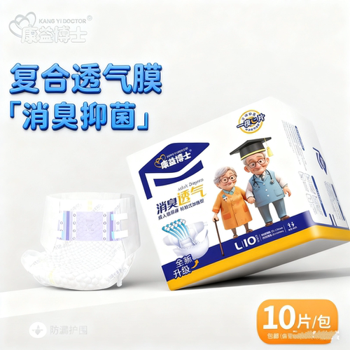 消臭强吸干爽康益博士成人纸尿裤男女通用老年人特大号L码亲肤