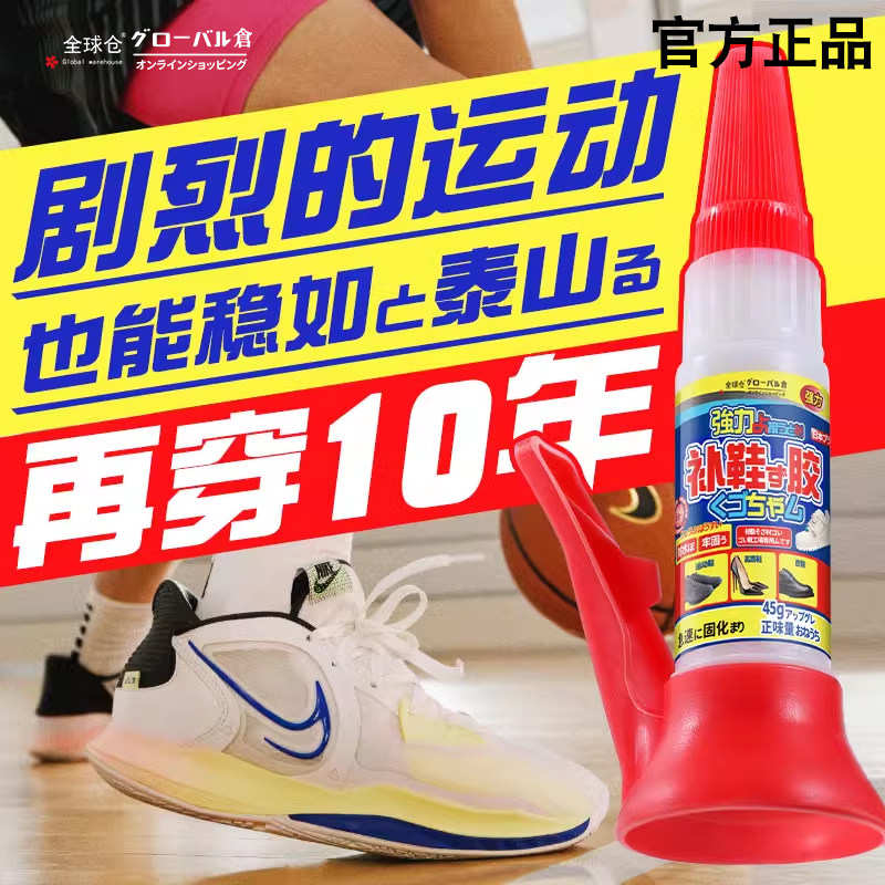 鞋胶粘鞋专用强力防水补鞋胶