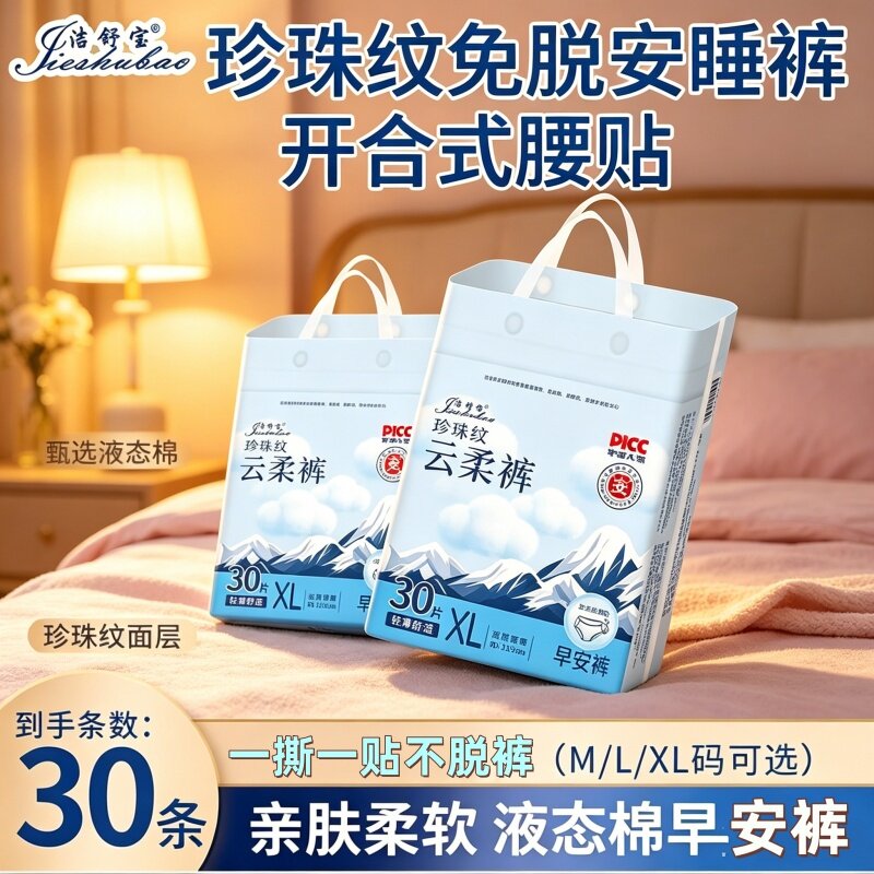 液态棉免脱安睡裤洁舒宝女生安心裤30条MXL码云柔珍珠纹柔软透气