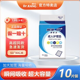 康医生60x90护理垫L码 卧床防漏特护型产妇老人通用加大号隔尿垫