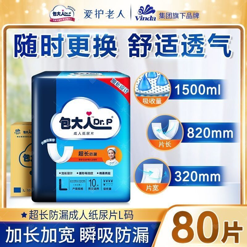 包大人L码纸尿片特惠加大吸量防