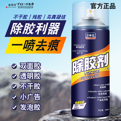 强力去胶剂家用不干胶清除