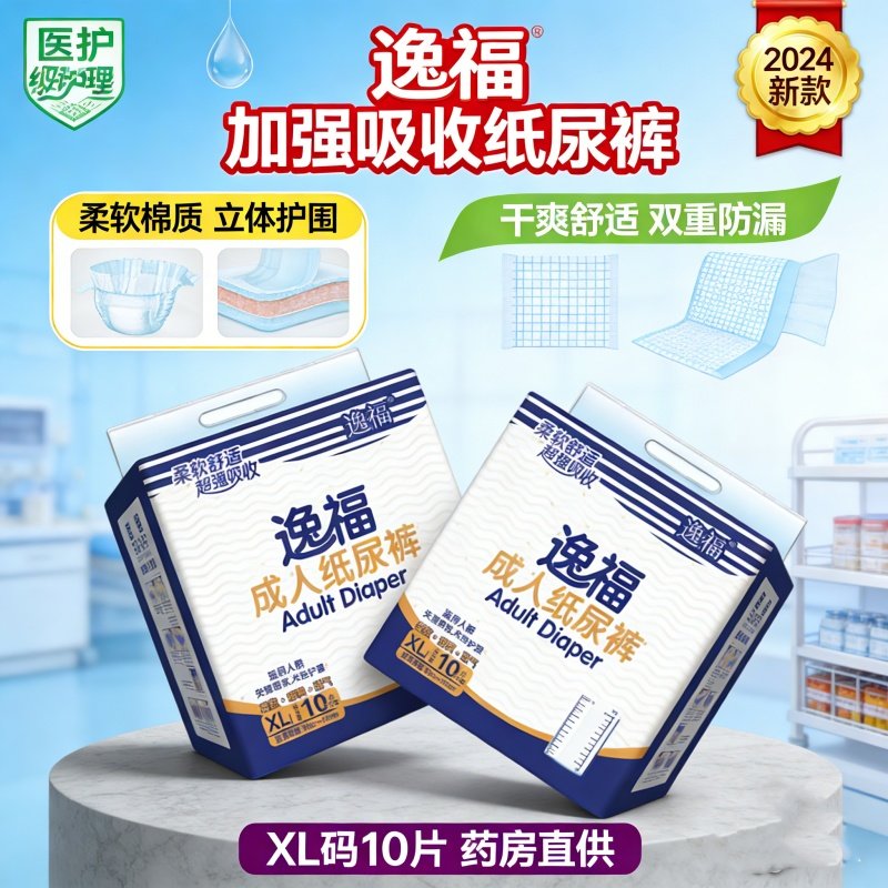 【偏瘫防漏可兜大便】成人纸尿裤逸福XL加大号超强吸收卧床护理,孕妇装/孕产妇用品/营养,看护垫/一次性床垫,淘宝优惠券,粉丝福利购,淘宝优惠卷