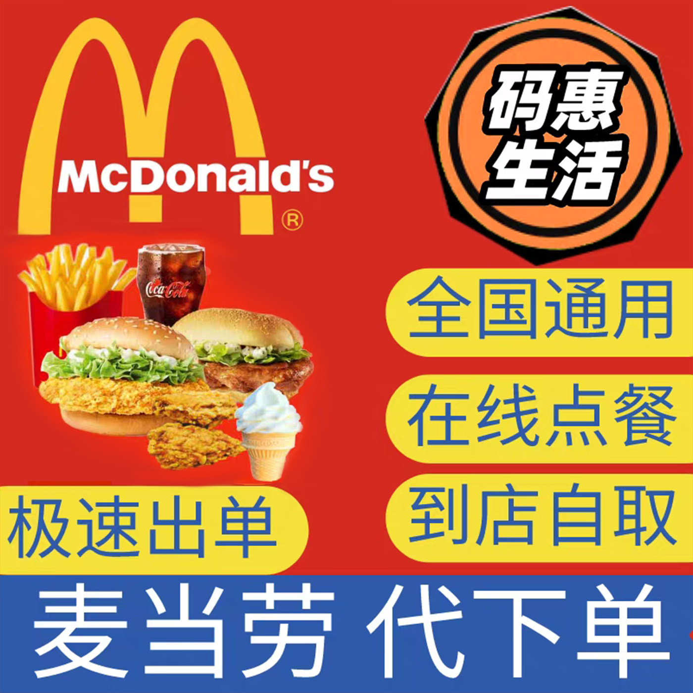 麦当劳早餐代下单全国通用汉堡麦当劳香酥油条,购物提货券,代金券/提货券,淘宝优惠券,粉丝福利购,淘宝优惠卷