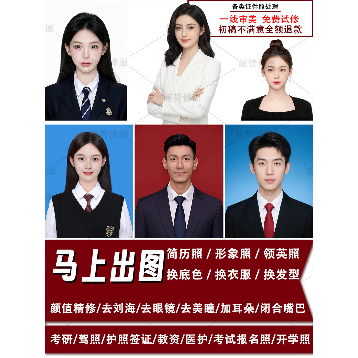 专业证件照p图处理简历照修图形平面广告设计