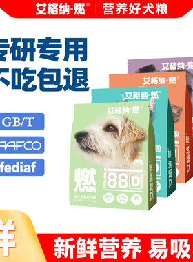 燃无谷鲜肉幼成犬专用狗粮冻干包裹营养易吸收护关节毛发肠胃泪痕