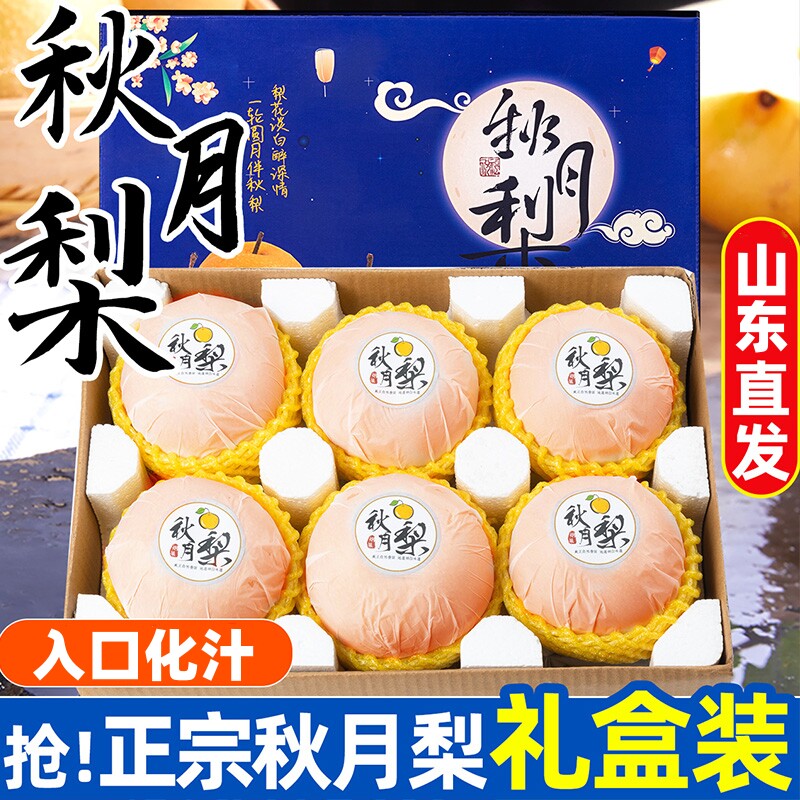 正宗山东秋月梨10新鲜水果9斤梨子现摘现发当季整箱莱阳包邮5礼盒