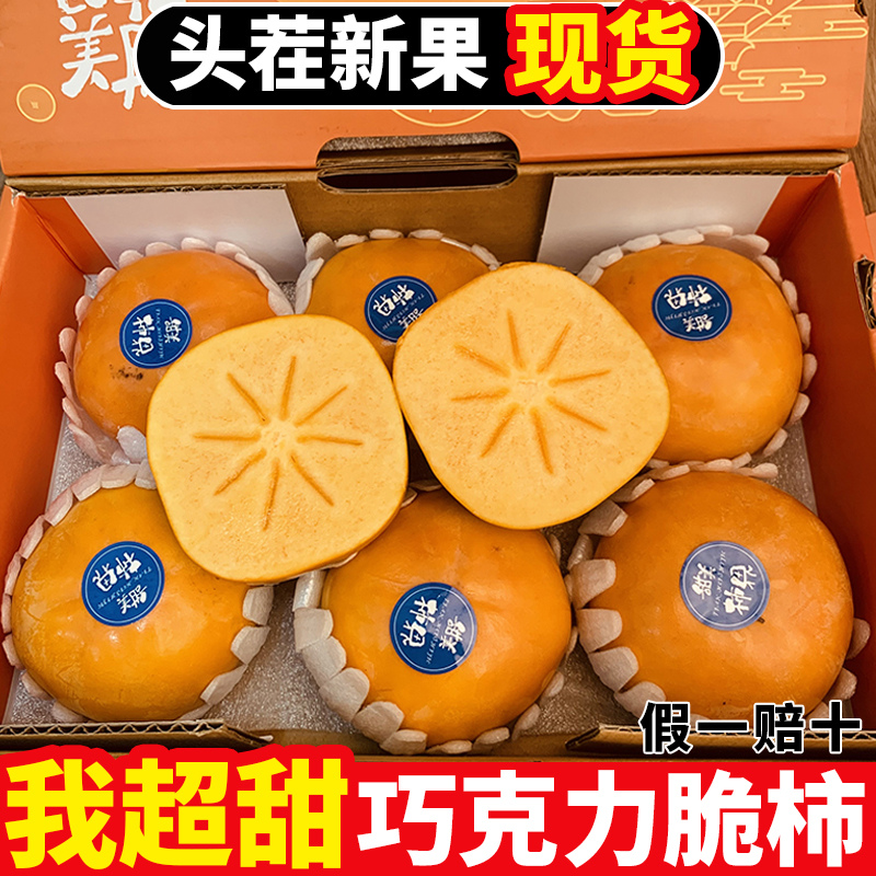 【官方推荐/正宗巧克力脆柿子】