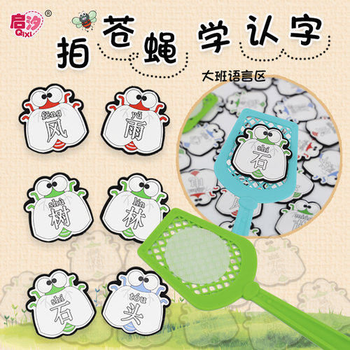 启汐幼儿园认汉字大班语言玩具