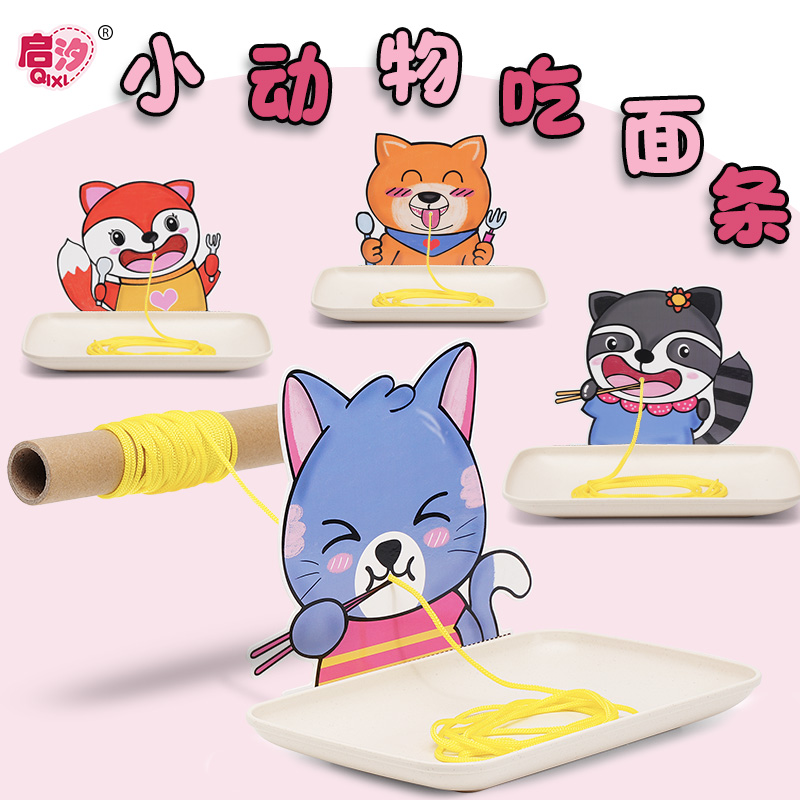 启汐蒙氏教玩具小动物吃面条活动