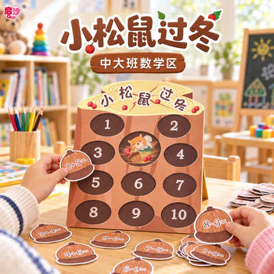幼儿园蒙氏加减法算数教具