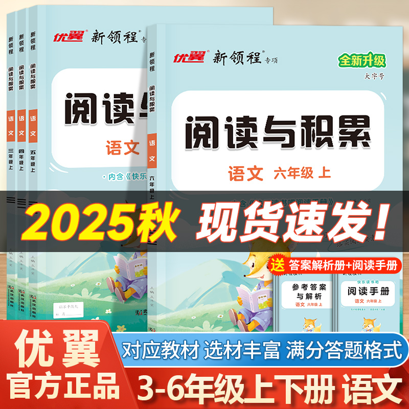 新领程语文阅读与积累上下册
