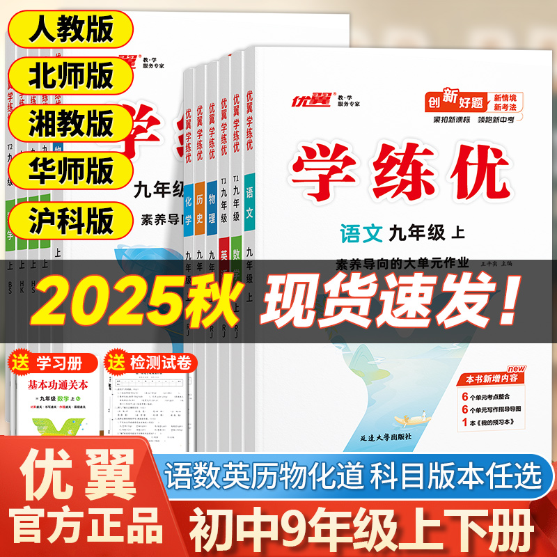 优翼学练优初中9年级上下册