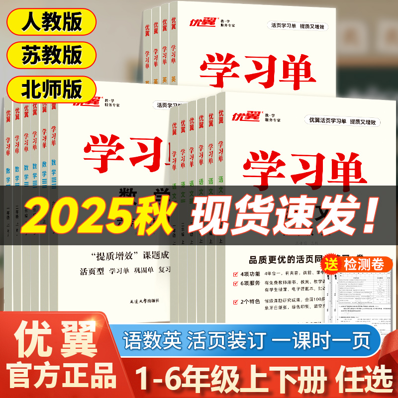 优翼学习单小学1-6年级上下册
