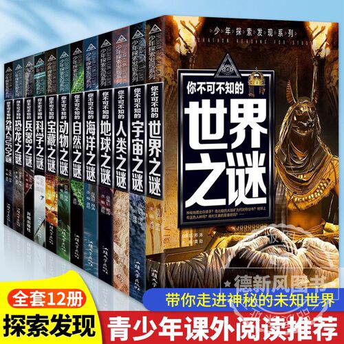少年探索发现系列少儿科普书籍