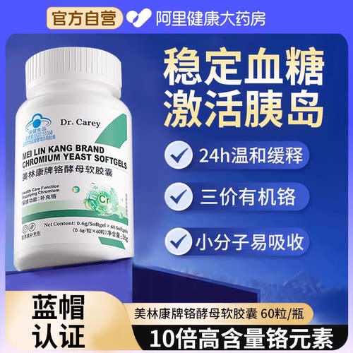 高效控糖【补铬元素认准蓝帽】