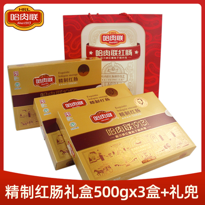 哈肉联红肠礼盒哈尔滨特产赠礼兜