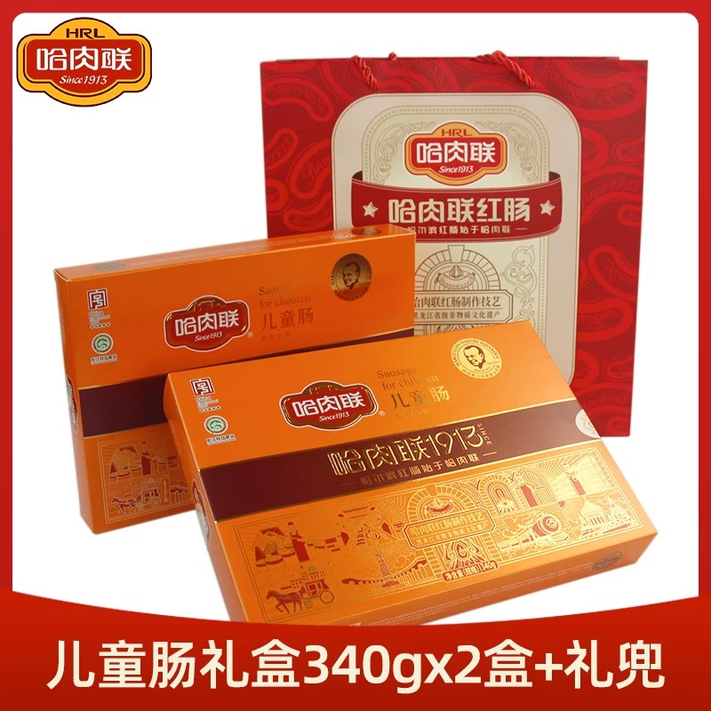 哈肉联儿童肠340g*2盒礼盒红肠