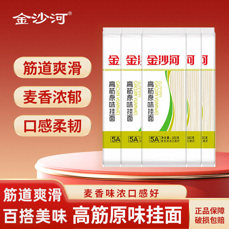 金沙河挂面面条500g*5原味炒面拌面高筋原味挂面早餐速食筋道爽滑