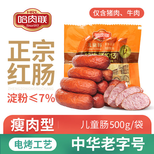 哈肉联正宗东北红肠真空包装