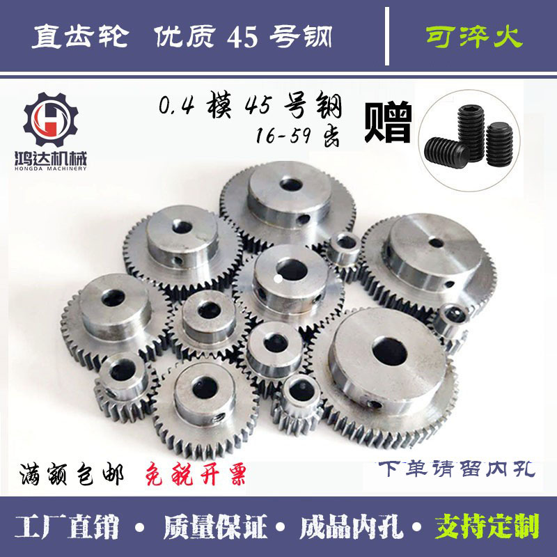 0.4模碳钢齿轮16齿到59齿精密马达电机定制定做齿轮配件大全diy