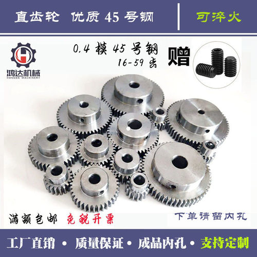 0.4模碳钢齿轮16齿到59齿精密马达电机定制定做齿轮配件大全diy
