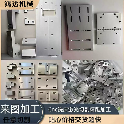 鸿达CNC非标零件定制新款