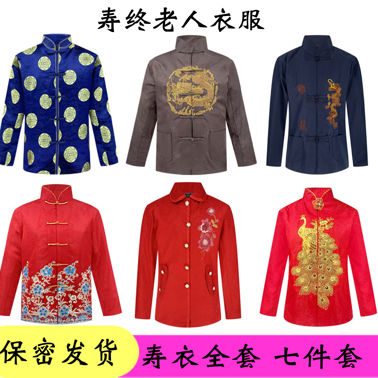 寿终老人衣服寿老衣女全套七件套