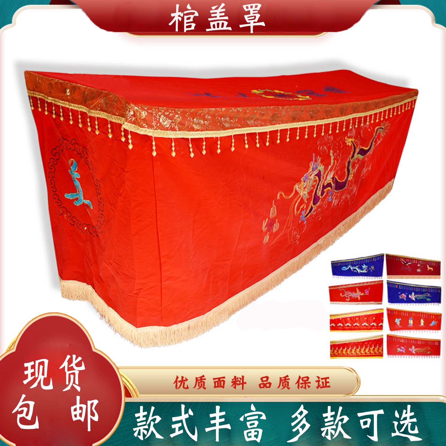 棺盖罩白事葬殡老人寿终丧事