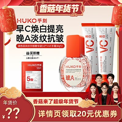 【香菇来了】乎刻手部精华液玻色因护手霜抗皱紧致淡纹保湿补水DB