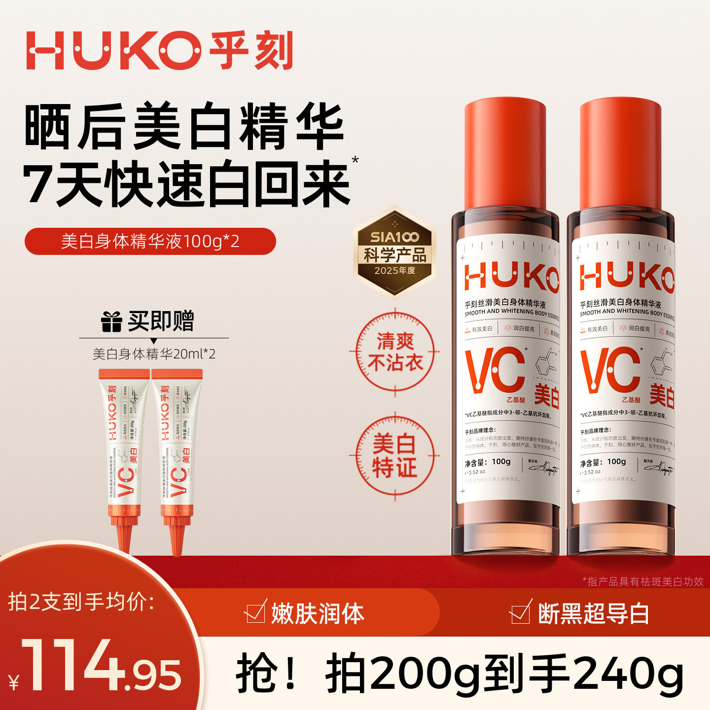 乎刻美白身体精华果酸烟酰胺脖子腋下去黑晒后提亮保湿补水润肤乳