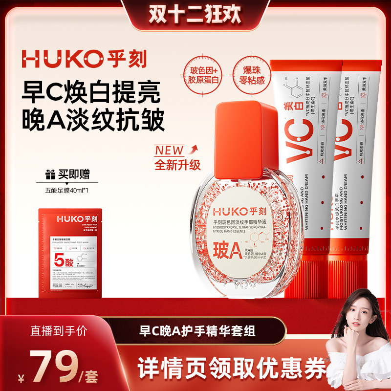 【晁然推荐】乎刻玻色因手部精华液抗皱修护手霜女滋润保湿补水DB